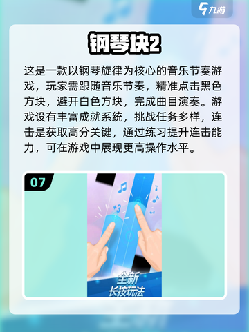 🎹2025超火钢琴游戏TOP榜！免费畅玩🔥截图8