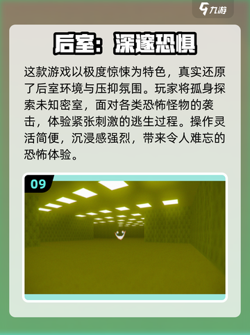 🔥后室手游合集2025💥超刺激体验🎮截图10