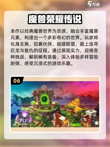 🔥2025必玩魔兽战场游戏合集💥截图7