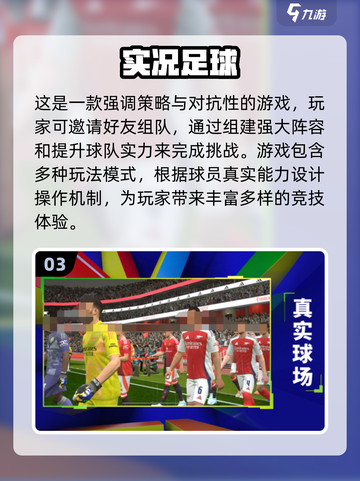 🔥2025必玩！极限足球手游合集⚽截图4
