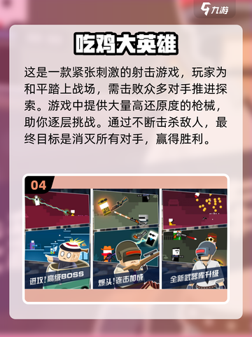 🔥2025年必玩！🔥超爽单机吃鸡手游推荐🎉截图5