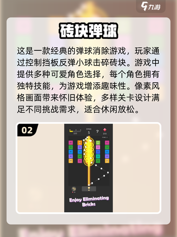 免费弹珠游戏🔥2024超有趣下载分享✨截图3