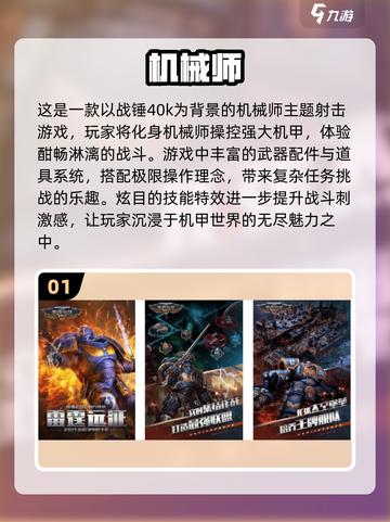 💥2025最受欢迎机械师游戏排行榜TOP10🔥免费玩！截图2