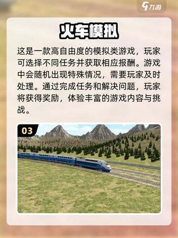 🔥2025必玩！超赞火车模拟器手机版下载🔗截图4