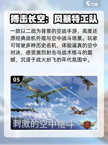 🔥2025最火飞机大战手游TOP5✈截图6