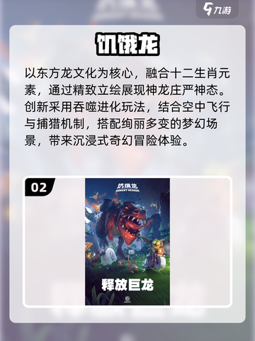 🔥2025最火龙类游戏TOP榜🐉截图3