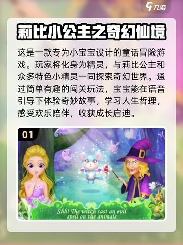 公主控必玩！👑2024莉比小游戏大全下载🔥截图2