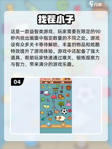 🌟2024必玩！经典找东西游戏合集免费下载🔗截图5