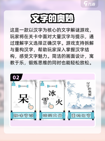 🔥一个字藏25个字！2025汉字游戏TOP榜💥🎮截图3