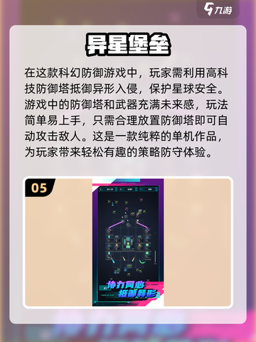 🔥2024必玩！超趣味塔防手游推荐🎉截图6