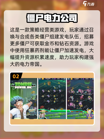 🔥2025热门僵尸游戏合集좀截图3