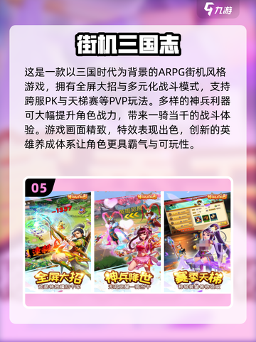 🔥2025三国志街机游戏TOP榜💥🎮截图6