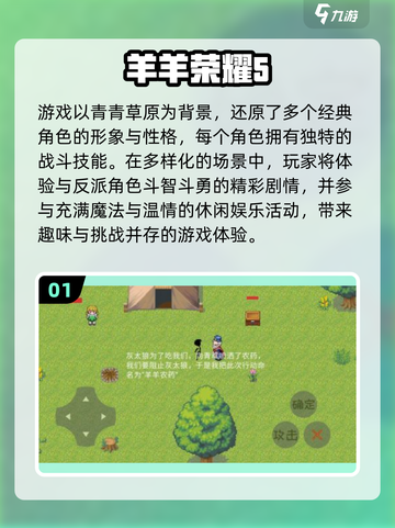 2025懒羊羊游戏大揭秘🎮超有趣推荐来袭！截图2