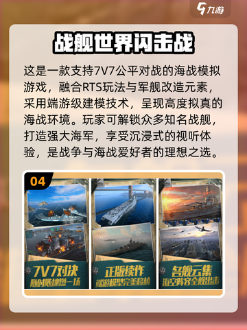 🌊经典海战游戏大揭秘！🔥重温热血岁月截图5