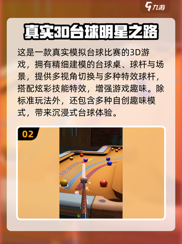 🎱2025超真实台球游戏推荐！延长线玩法太上头🔥截图3