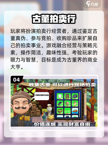 🔥2025最火古董拍卖游戏榜单！💰🎮截图5