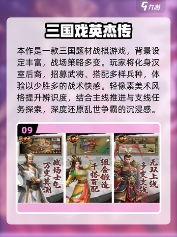 🔥2025免费三国单机游戏TOP榜🎮截图10