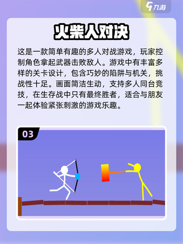 🔥2024超耐玩火柴人手游合集，快来盘一盘！🎮截图4