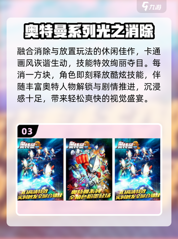 🔥2025最火奥特曼手游TOP榜💥截图4