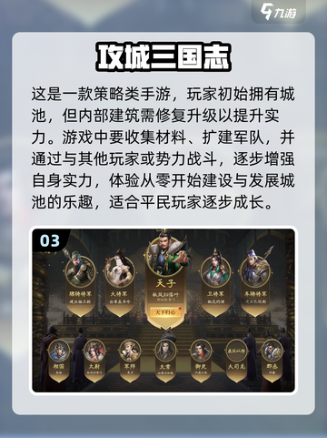🔥2025必玩三国手游排行榜❗长期氪金不后悔的神作清单截图4