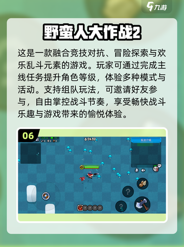 🔥2025最受欢迎的2-4人对战游戏排行榜🎮截图7