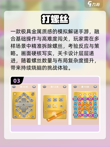 🔥2025最火螺丝钉游戏免费下🎮截图4