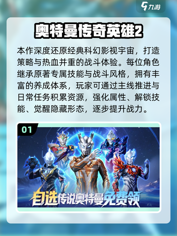 🔥2025最新奥特曼游戏大揭秘！🎮必玩推荐截图2