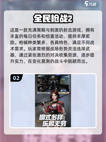 🔥2024必玩！类似CF的手游合集💥截图3