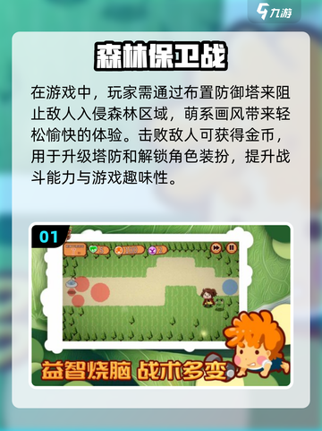 🌳🔥2025必玩大树塔防游戏推荐！保卫森林不踩雷💥截图2