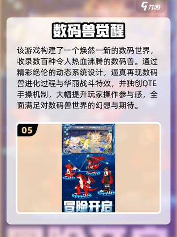 🔥2025最火数码宝贝游戏榜单来袭！🎮截图6