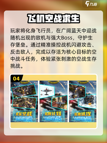🔥2025最火战斗机手游TOP榜✈截图5