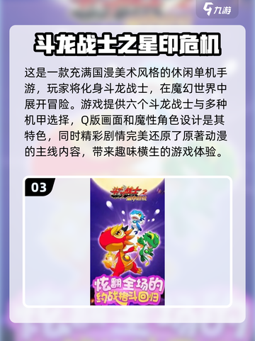 🔥斗龙战士手游免费下载链接来了！🎉截图4