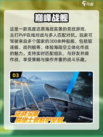 🔥2025最受欢迎战舰手游合集💥海上争霸等你来战！截图4