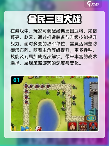 🔥2025必玩三国塔防手游排行，这些人气游戏你玩过吗？🔥截图2
