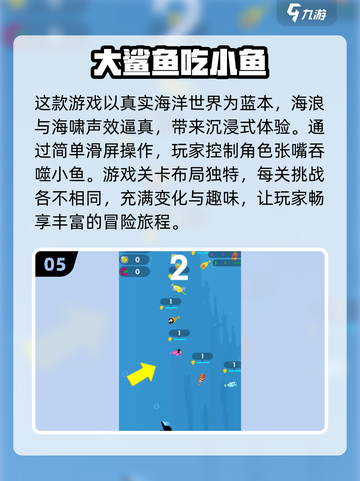 2024必玩🔥吃小鱼游戏排行榜🐟截图6