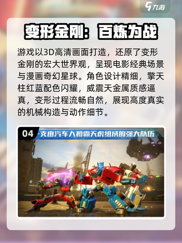 🔥2025必玩变形金刚游戏推荐💥🎮截图5