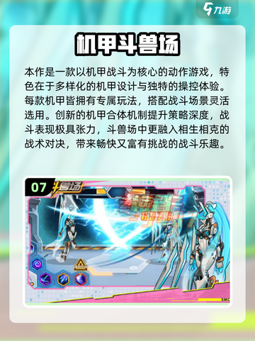 🔥2025最火机甲游戏榜单💥免费下载攻略🎮截图8