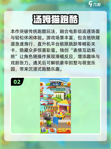 🔥2025汤姆猫跑酷游戏大揭秘！🎮截图3