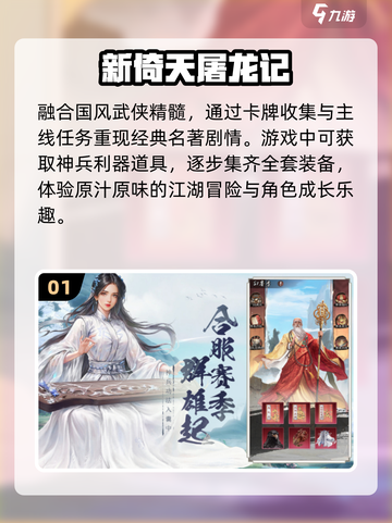🔥2025必玩金庸卡牌TOP榜💥截图2