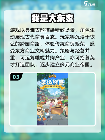 🌾古风田园手游推荐！2025必玩经营类TOP榜💥截图4
