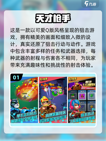 💥2024超 fun q版狙击手游推荐！🎯截图2