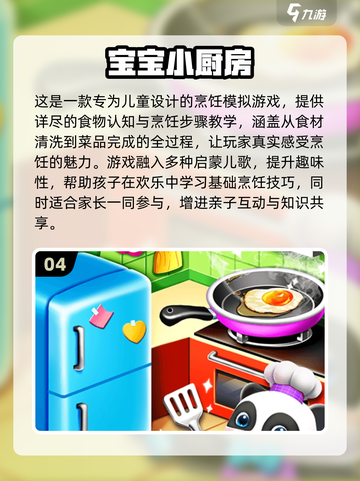 🔥2024超好玩厨房游戏下载推荐🎮截图5