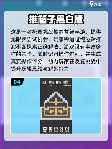 🔥2025超耐玩推箱子游戏大揭秘！🎮高人气TOP榜分享截图5