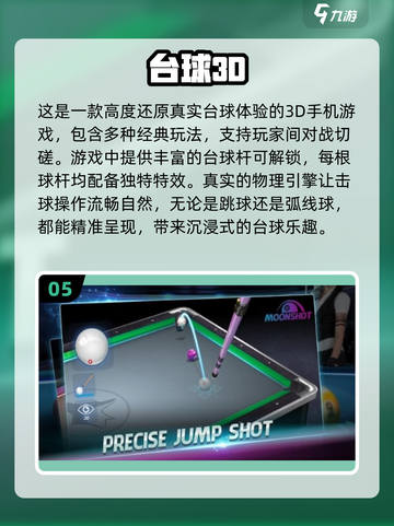 🚨2024必玩！经典2D台球游戏合集💥截图6