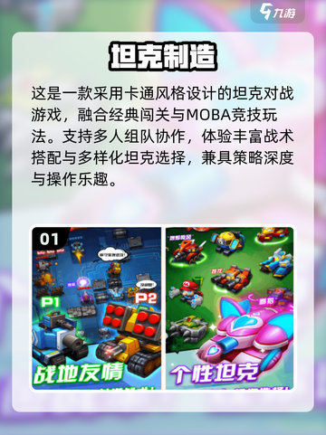 🔥2025最火坦克手游大揭秘！🎮💥截图2