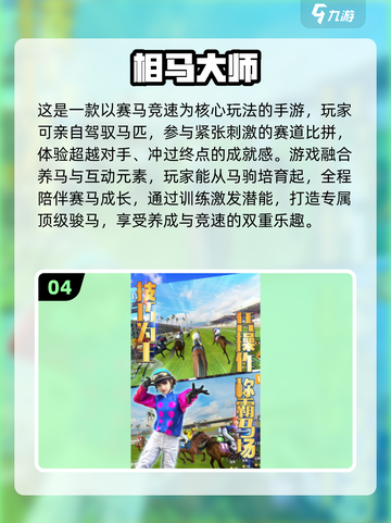 🐎2025必玩骑马游戏合集！超燃体验🔥截图5