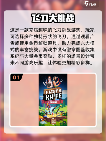 🔥竖屏闯关游戏推荐！扇子飞刀等你来战⚔截图2