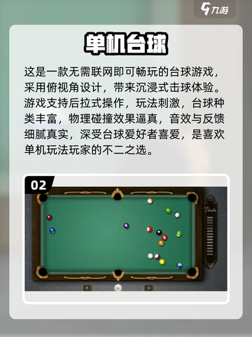 🎱2025超好玩台球单机游戏推荐！截图3