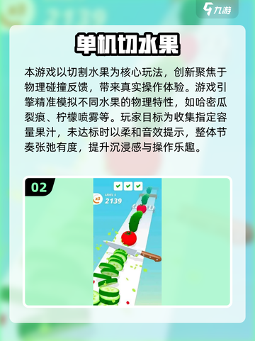 🔥2025最火切水果游戏大揭秘！🍉🔪🎮截图3