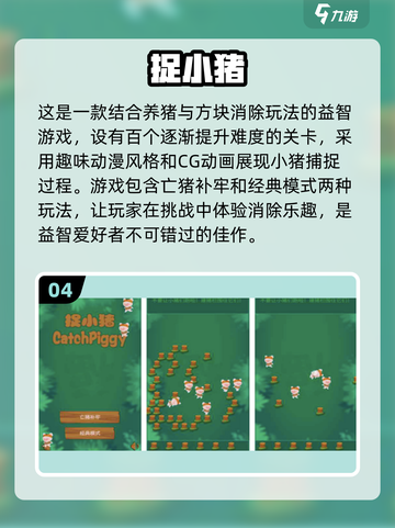 玩手游不花钱！免费猪猪游戏合集🎉截图5